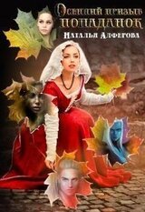 Осенний призыв попаданок скачать