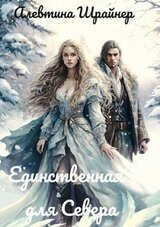 Единственная для Севера скачать
