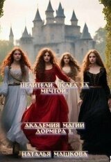 Целители. Вслед за мечтой скачать