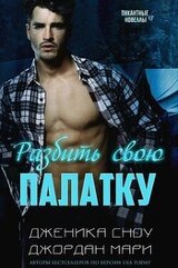 Разбить свою палатку скачать