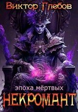 Эпоха мертвых скачать
