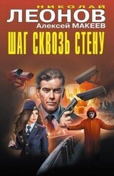 Шаг сквозь стену скачать