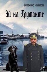 Эй на Груманте скачать
