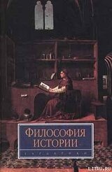 Философия истории скачать