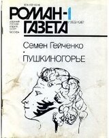 Пушкиногорье