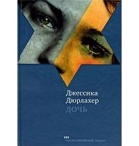Дочь скачать