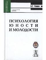 Психология юности и молодости