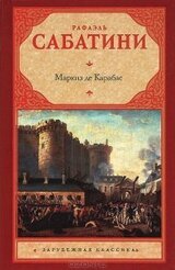 Маркиз де Карабас