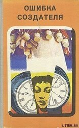 Ошибка создателя скачать