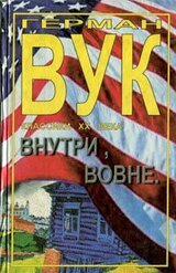 Внутри, вовне скачать